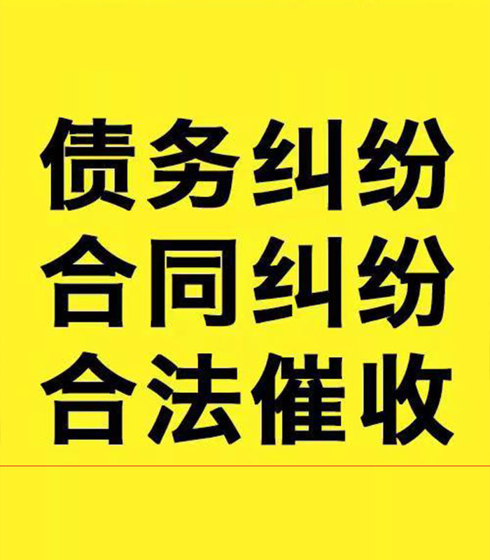 息县专业要账公司